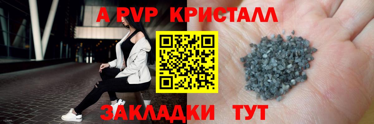 A PVP Crystall Алексин