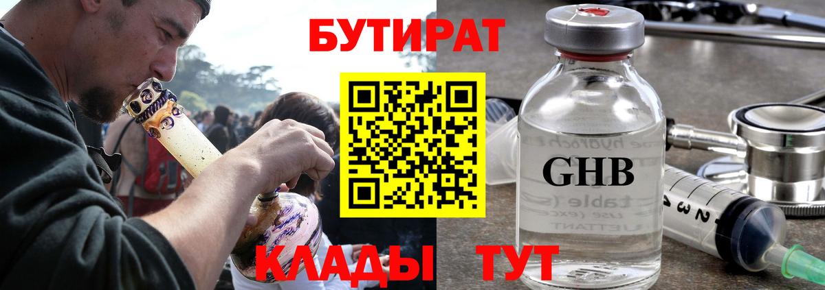 Бутират вода  Вход с VPN  Алексин 