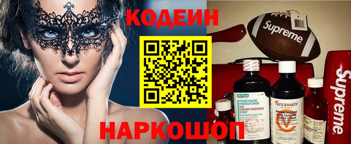 Кодеин напиток Lean (лин) Алексин