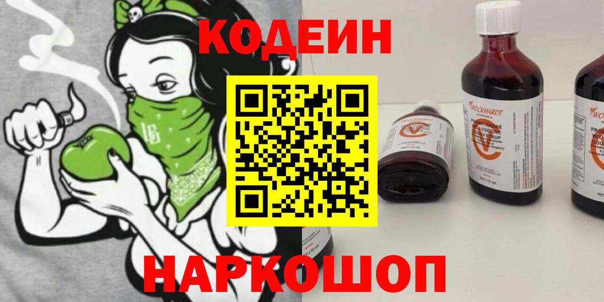 Codein Purple Drank  Вход с VPN  Алексин  Кодеин Purple Drank 