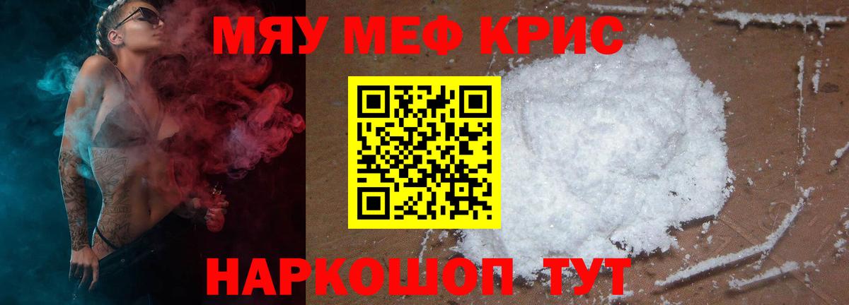 МЯУ-МЯУ mephedrone  МЕФ  Алексин  цены   Вход с VPN 